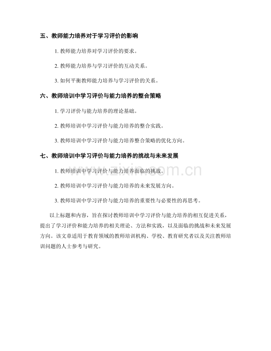 教师培训资料中的学习评价与能力培养相互促进.docx_第2页