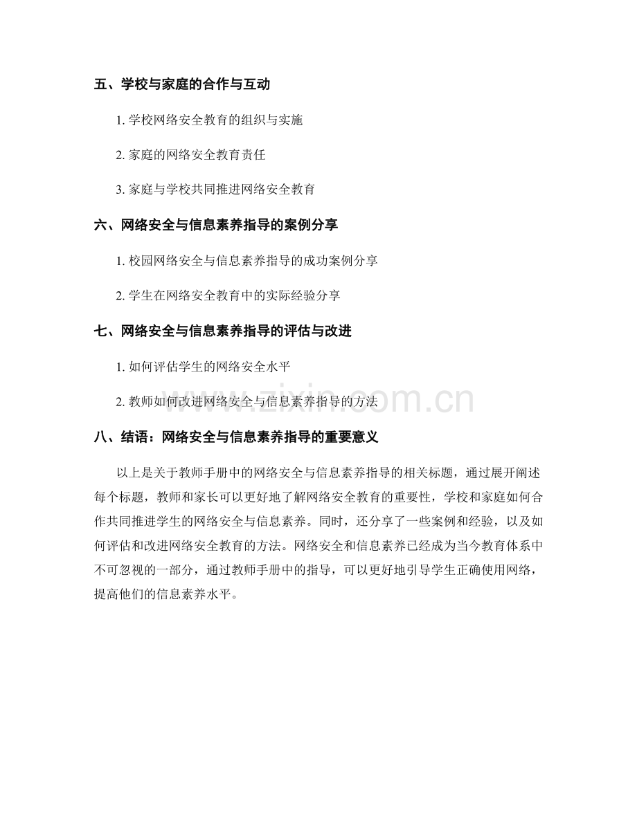 教师手册中的网络安全与信息素养指导.docx_第2页
