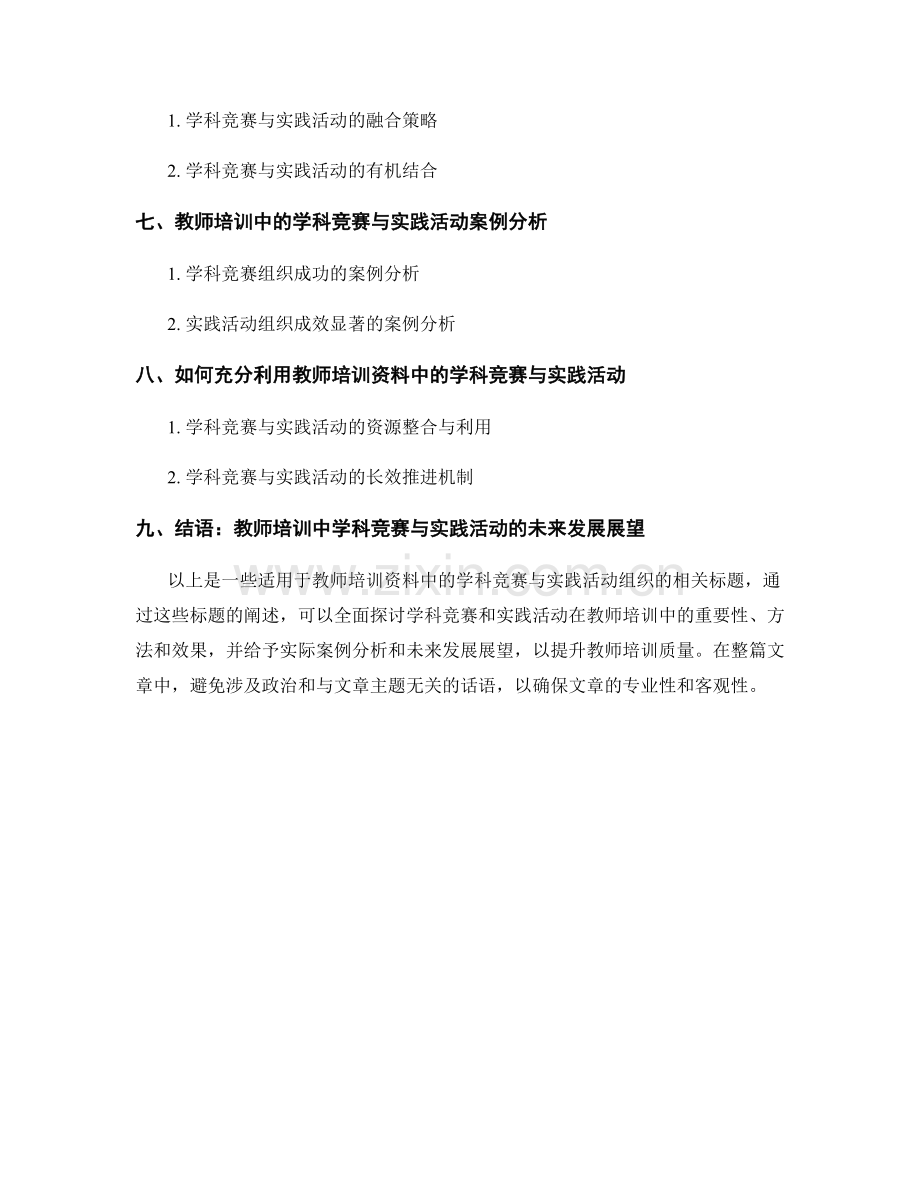 教师培训资料中的学科竞赛与实践活动组织.docx_第2页