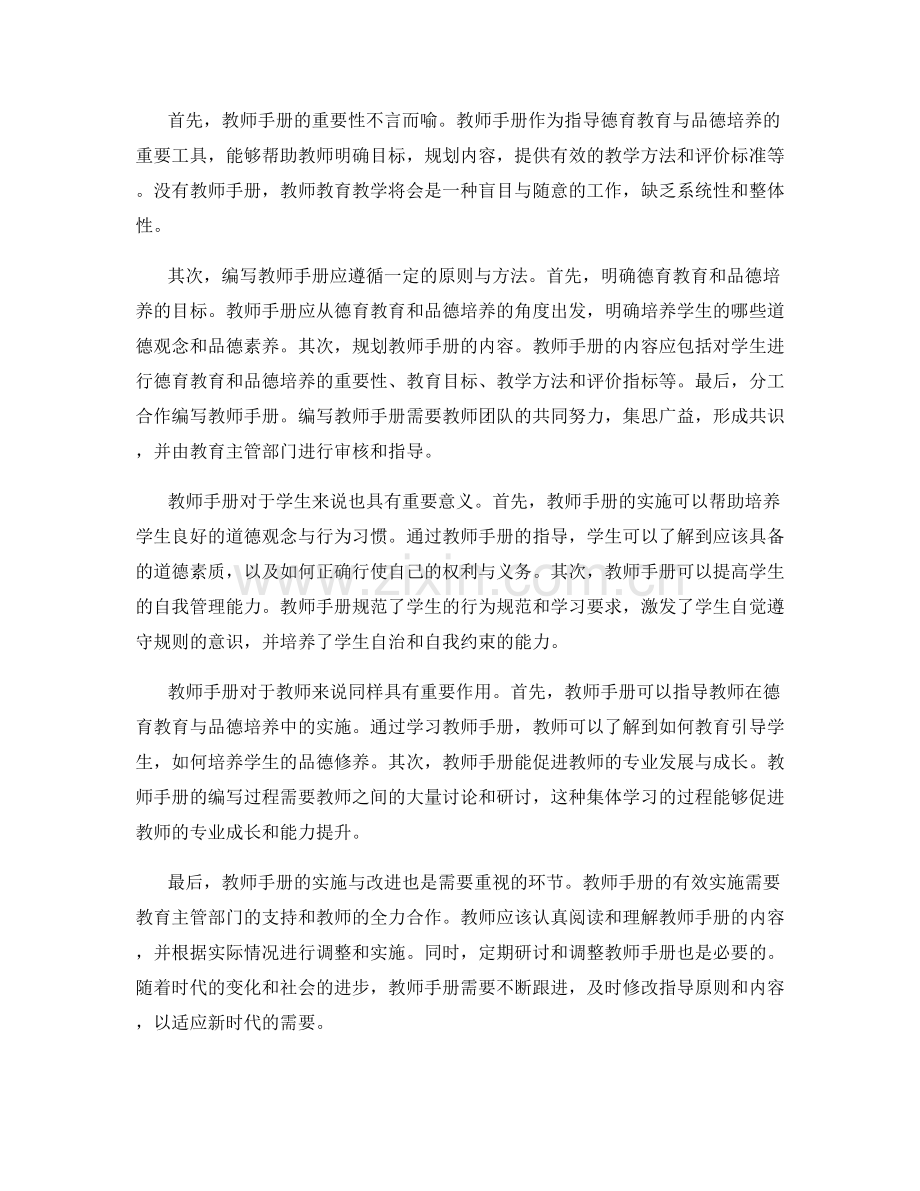 教师手册在德育教育和品德培养中的指导.docx_第2页