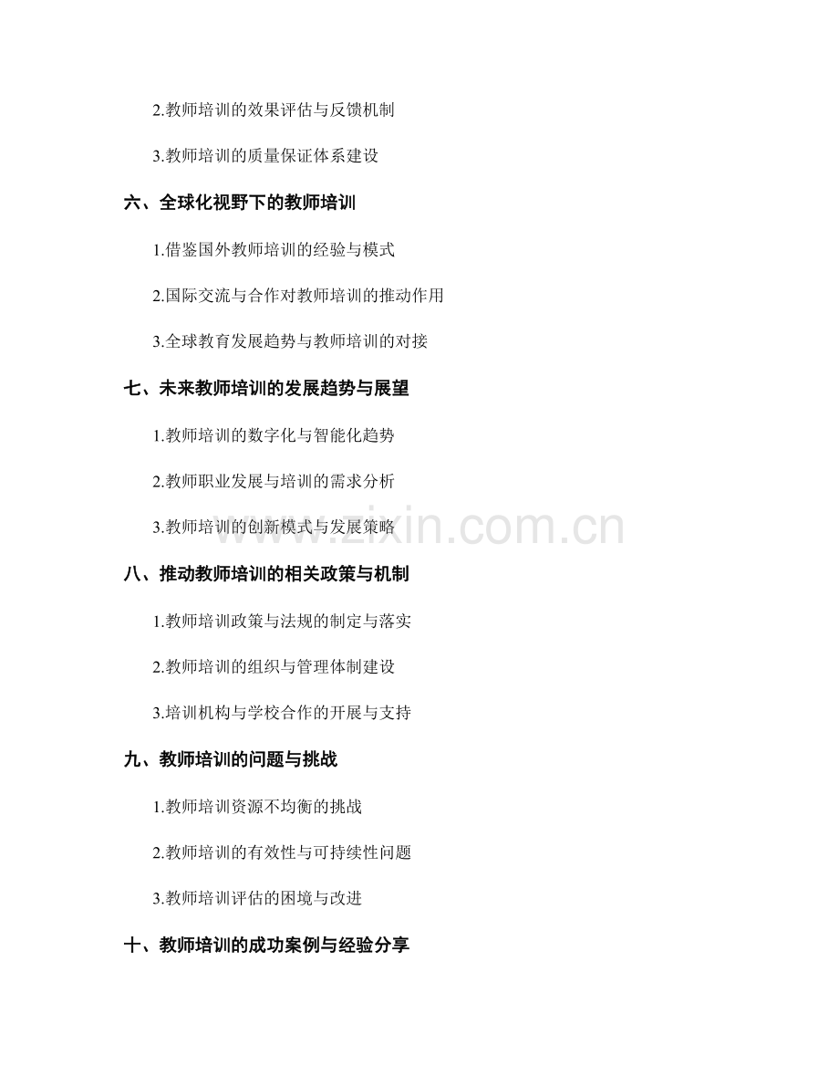 2040年的创新教师培训资料.docx_第2页