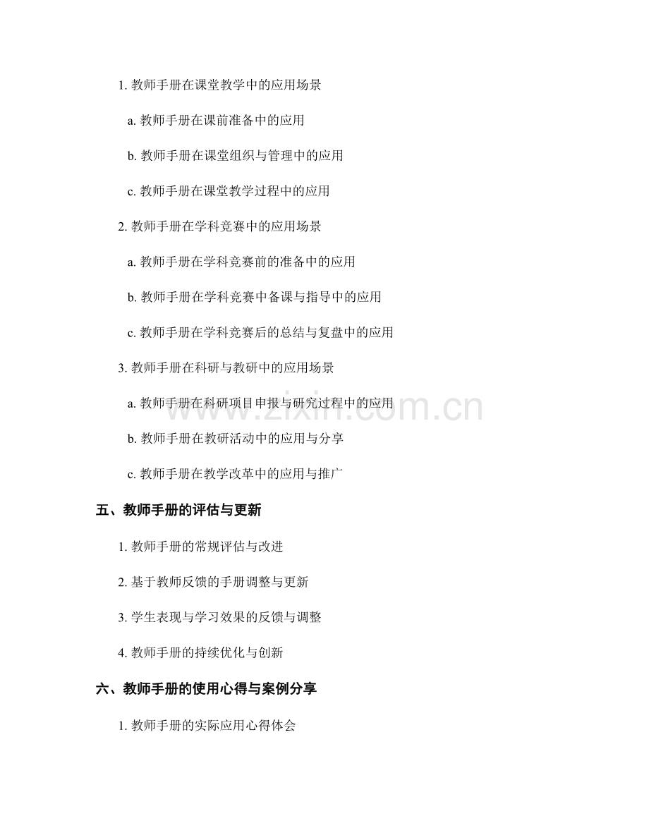 教师手册的灵活应用与场景定制.docx_第2页