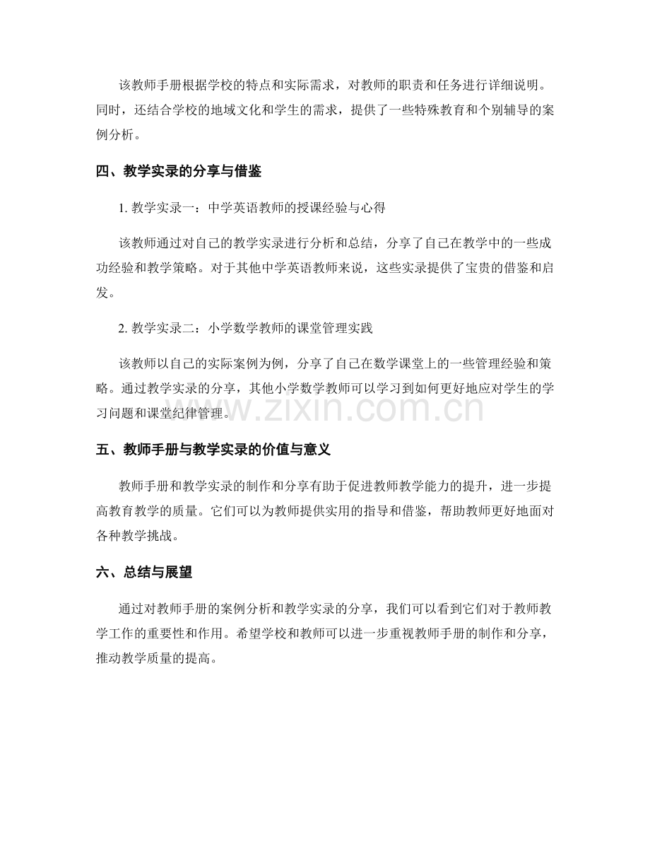 教师手册的案例分析与教学实录分享.docx_第2页