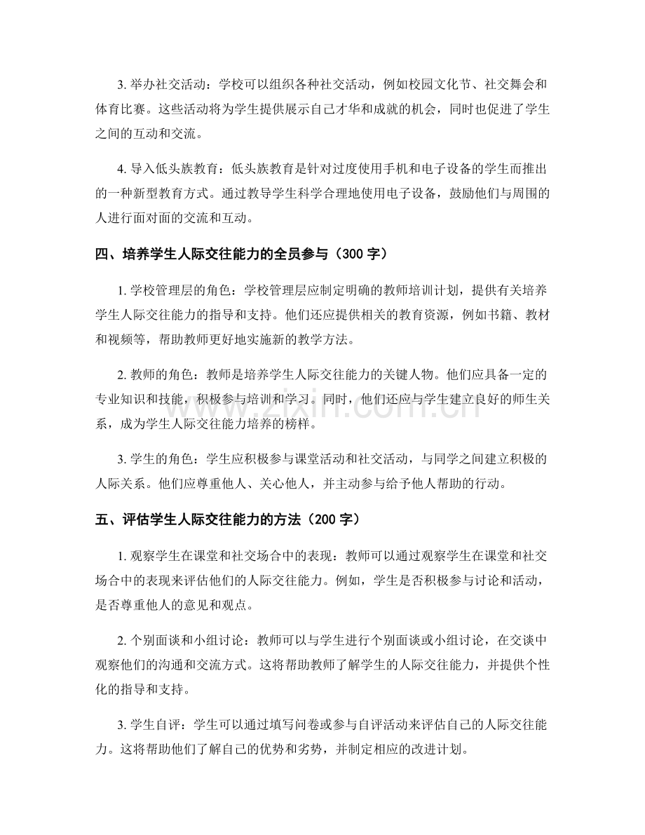 教师手册的新玩法：培养学生人际交往能力.docx_第2页