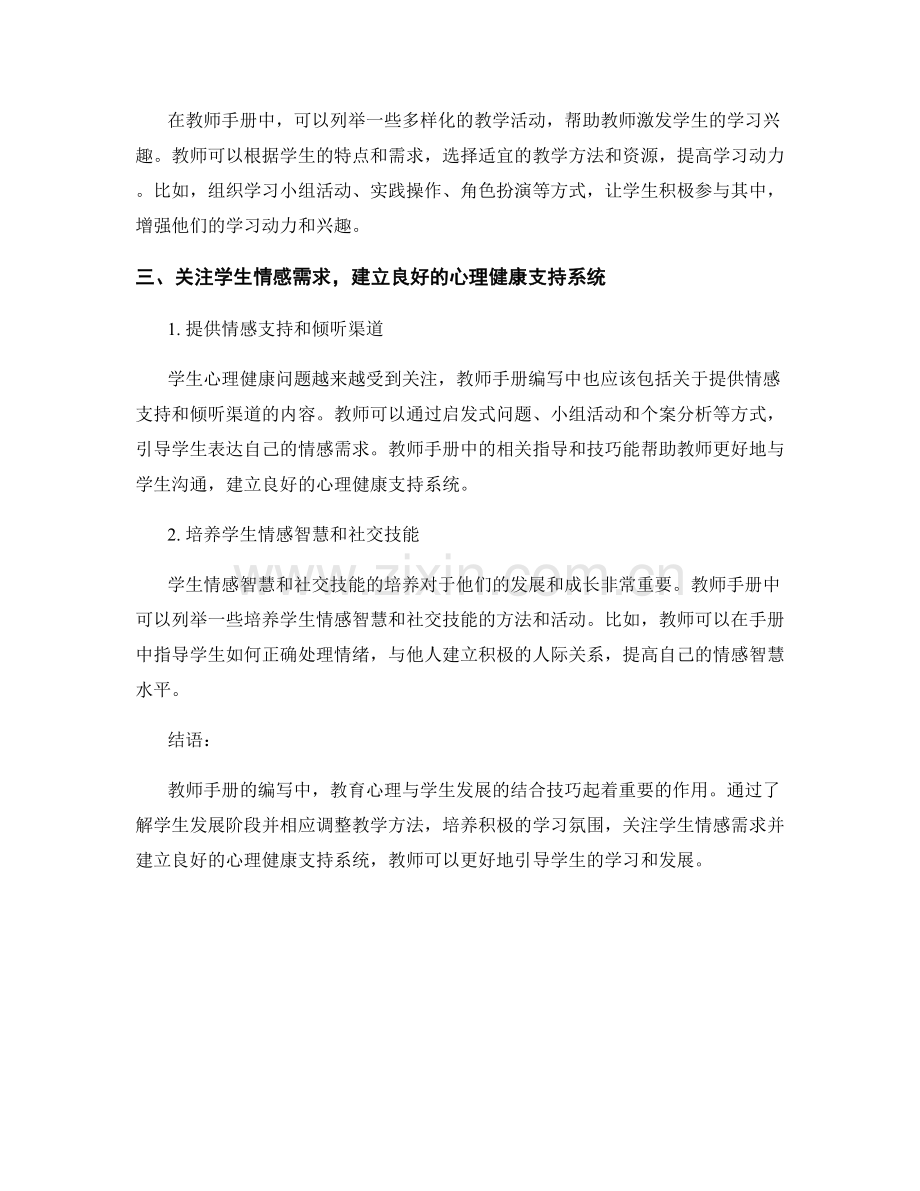 教师手册编写中的教育心理与学生发展的结合技巧.docx_第2页