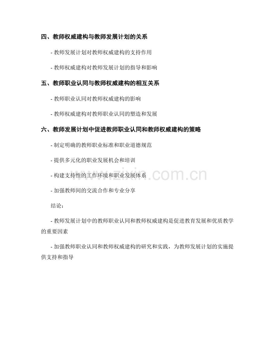 教师发展计划中的教师职业认同与教师权威建构研究.docx_第2页