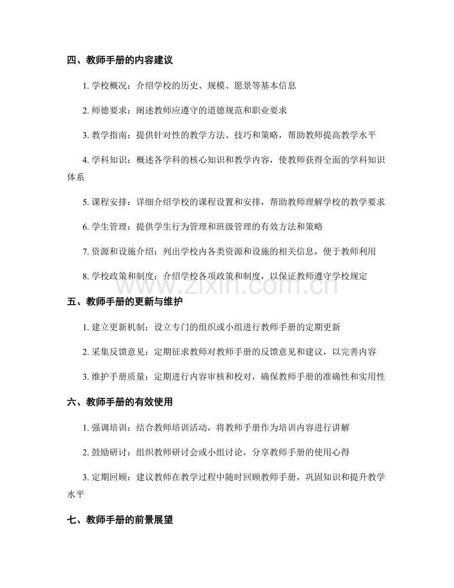 教师手册的编写与设计原则.docx_第2页