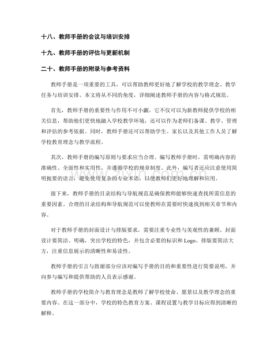 教师手册的内容与格式规范.docx_第2页