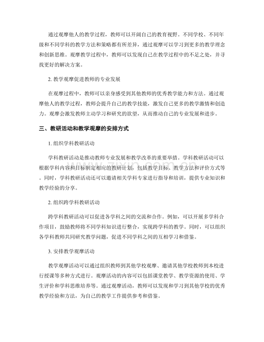 教师发展计划的教研活动和教学观摩安排.docx_第2页