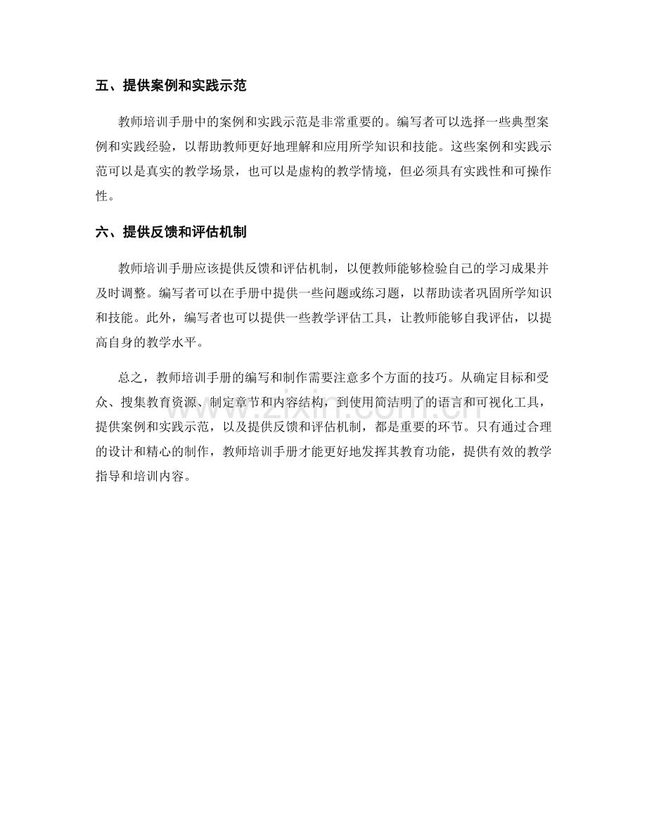 教师培训手册的编写与制作技巧.docx_第2页