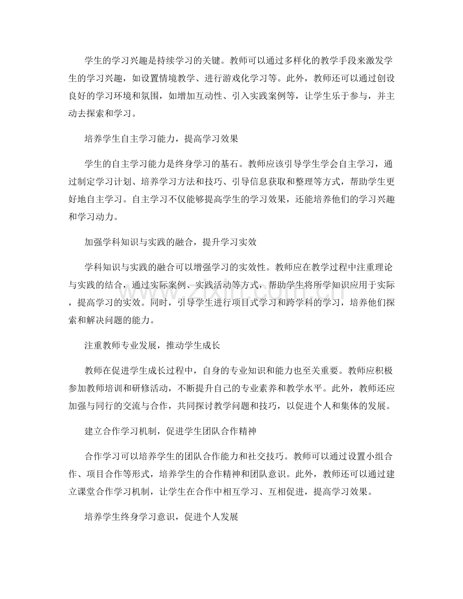 教师手册：促进学生成长与终身学习的教育策略与实践.docx_第2页