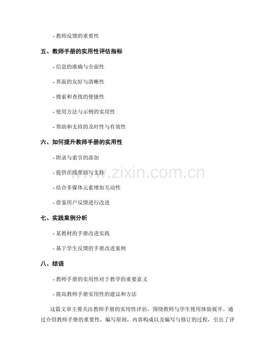 教师手册的实用性评估：关注教师与学生使用体验.docx_第2页