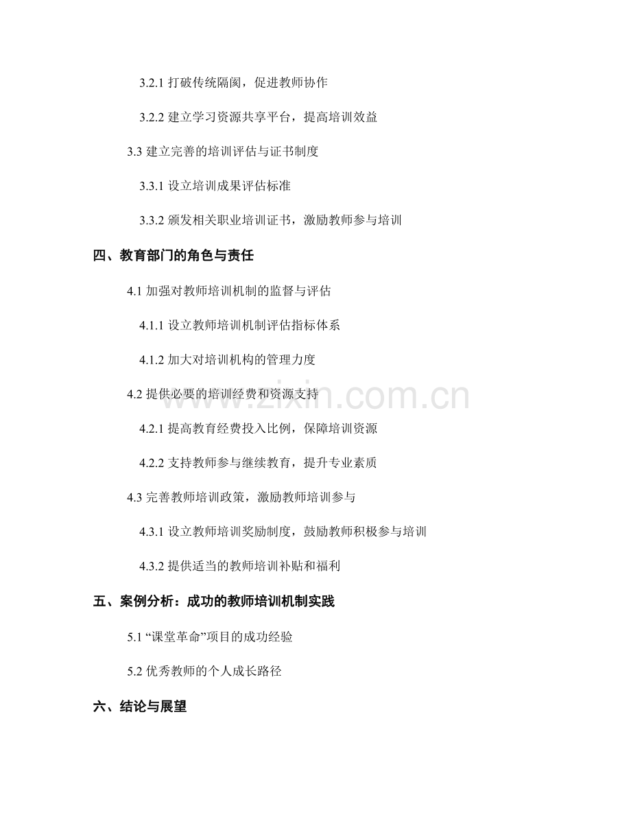 积极应对教师培训需求变化的机制建设研究.docx_第2页