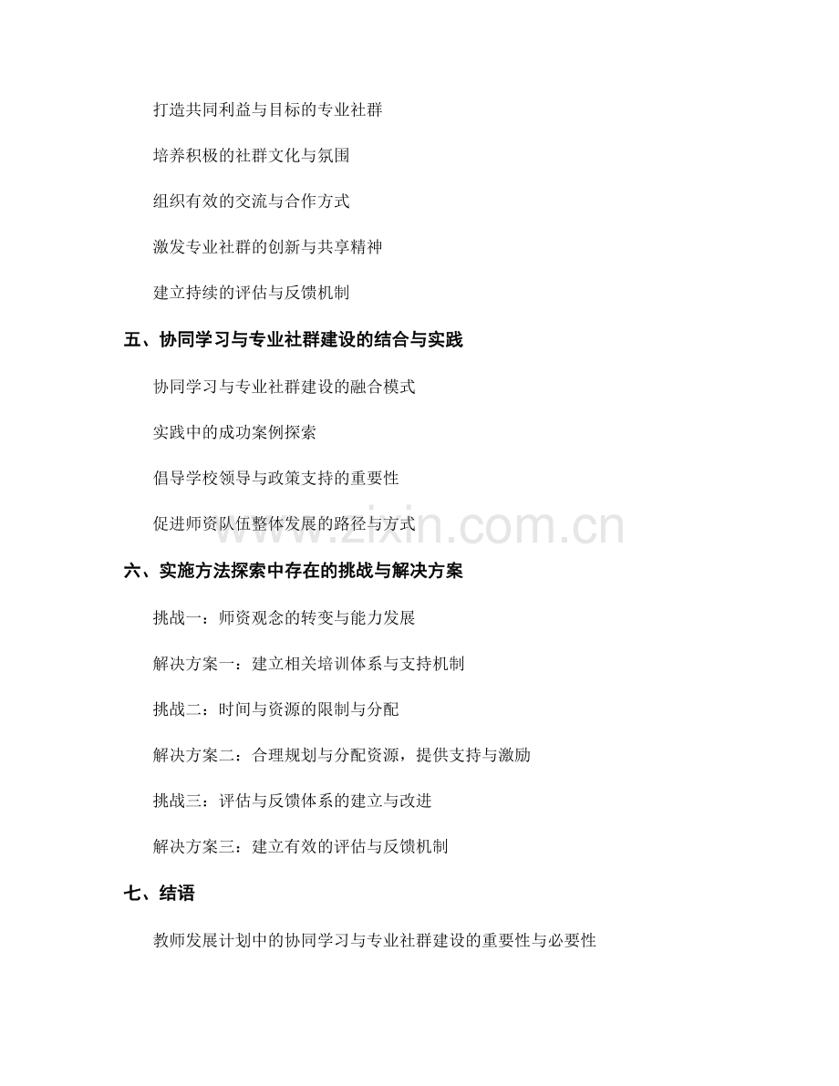教师发展计划中的协同学习与专业社群建设实施方法探索.docx_第2页
