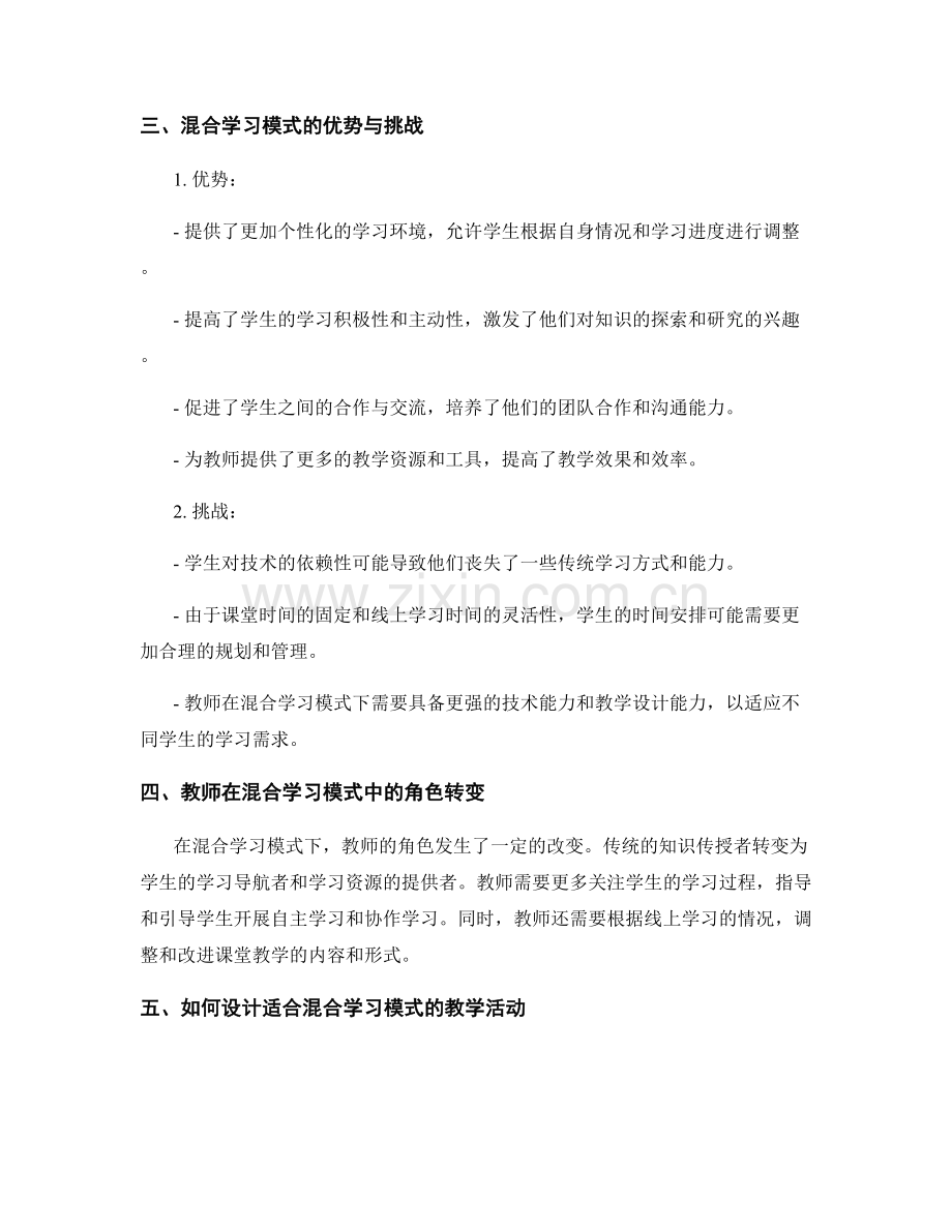 探索混合学习模式的教师培训资料分享.docx_第2页