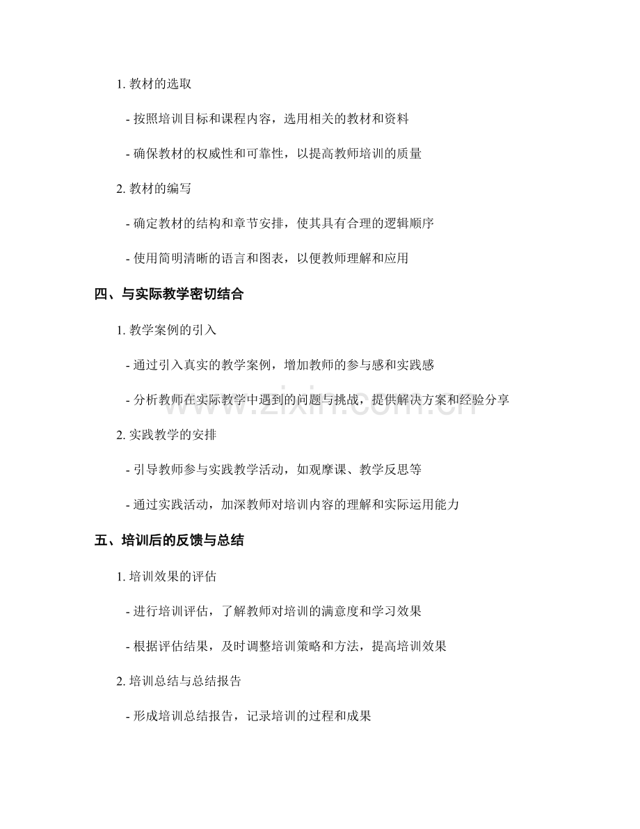 制定教师培训资料的步骤与技巧（2022年）.docx_第2页