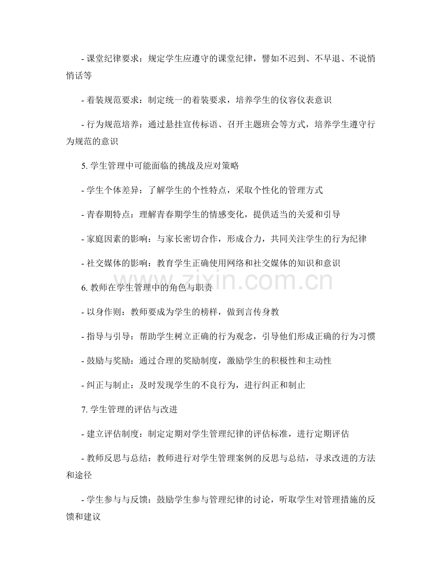 教师手册中的学生管理与纪律建设.docx_第2页