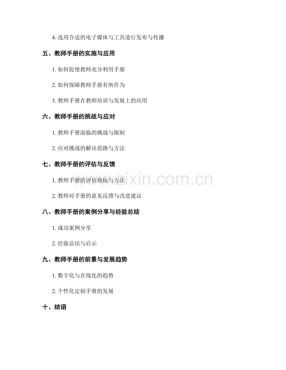 教师手册的撰写要点与完善技巧.docx_第2页