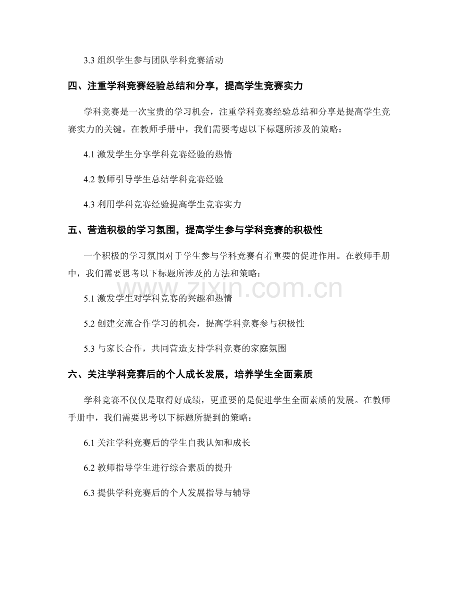 教师手册：探索学生培养方案与学科竞赛指导策略.docx_第2页