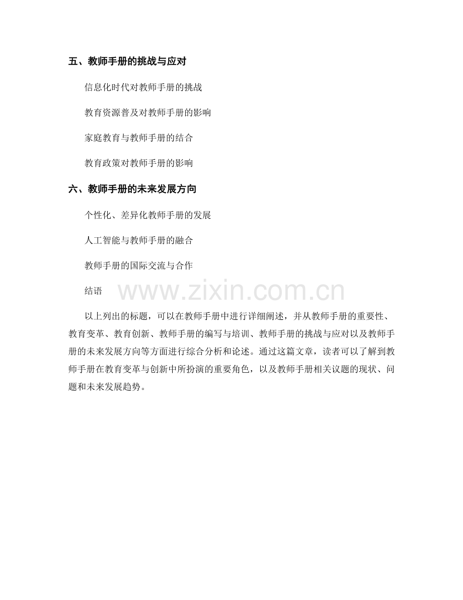教师手册中的教育变革与创新.docx_第2页