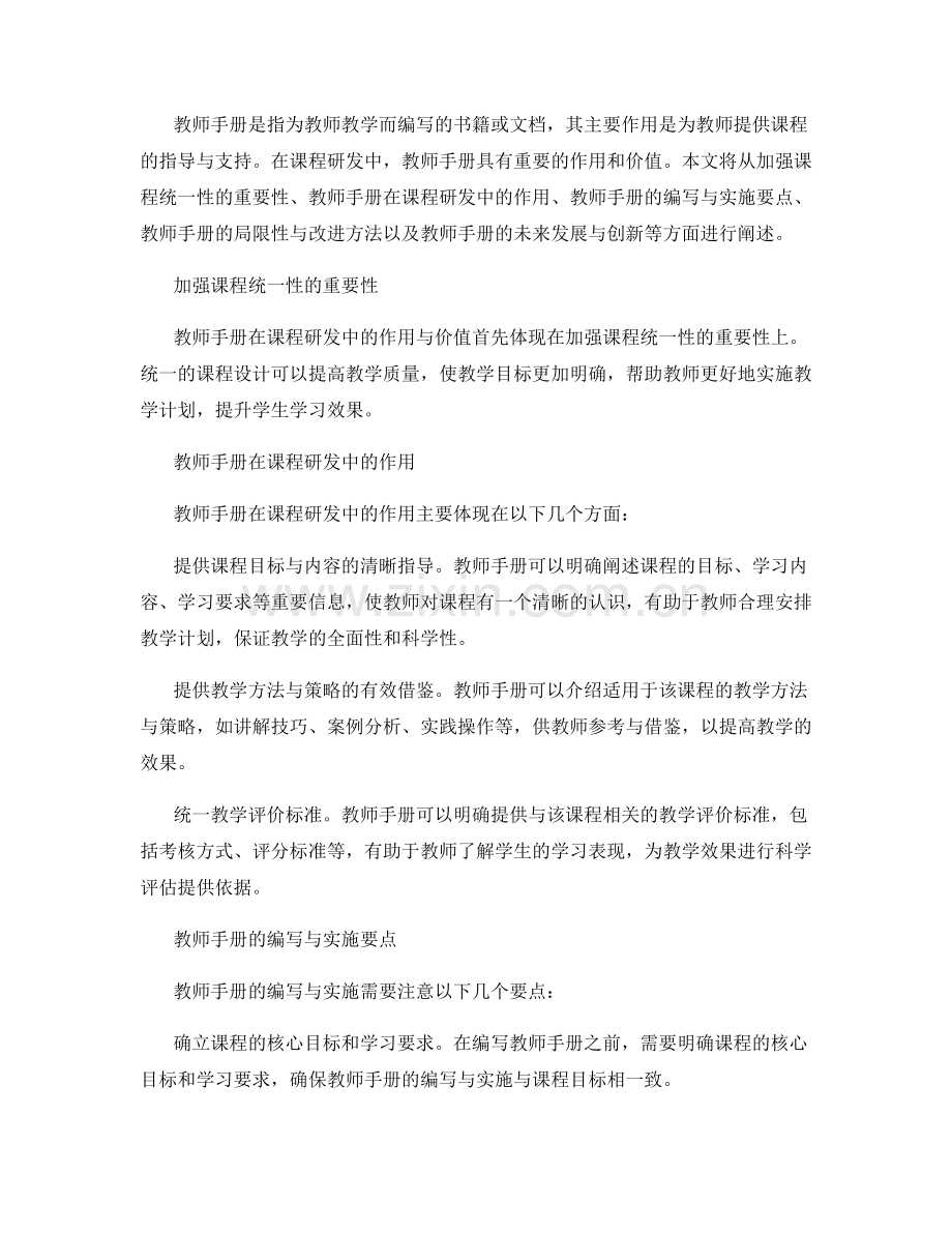 教师手册在课程研发中的作用与价值.docx_第2页
