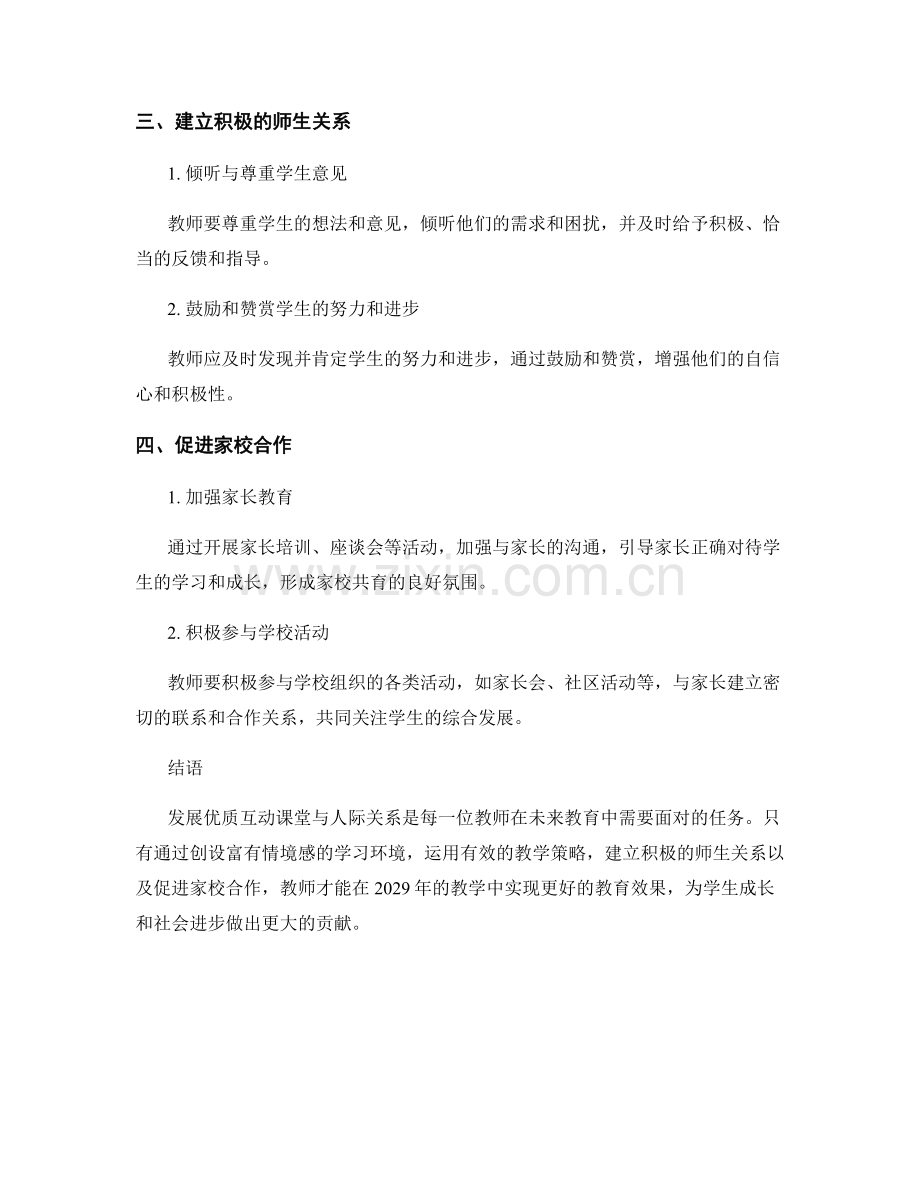 教师手册2029：发展优质互动课堂与人际关系的技巧.docx_第2页