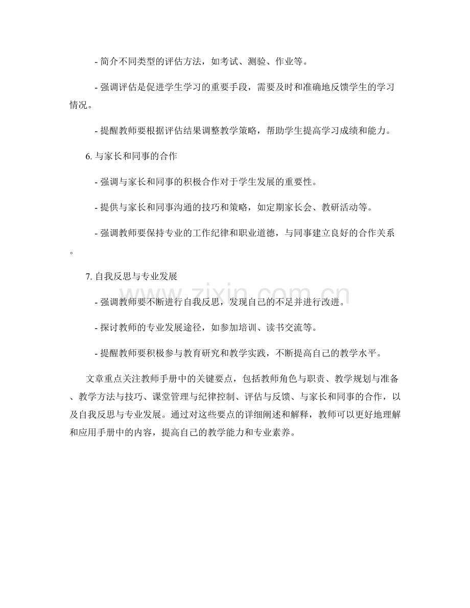 教师手册的关键要点归纳与总结.docx_第2页