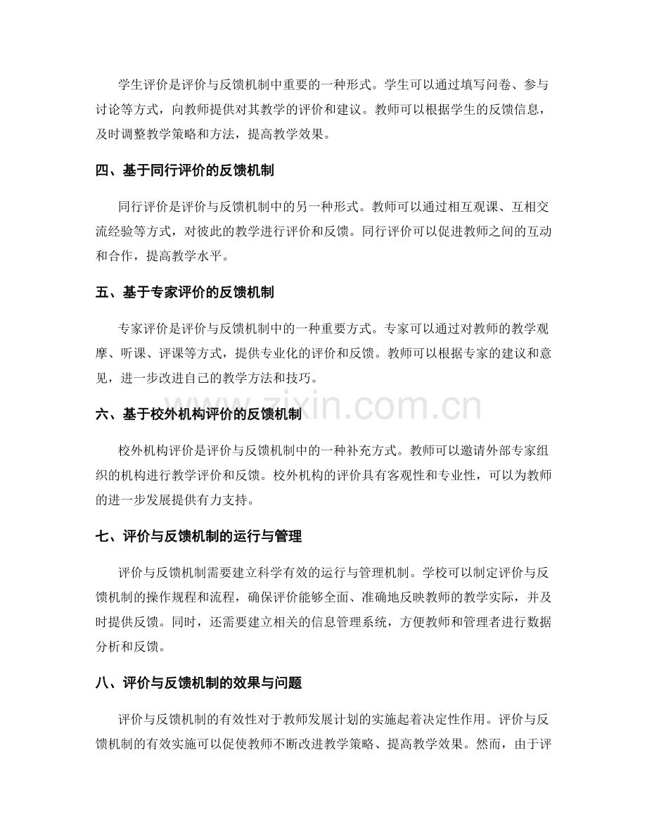 教师发展计划中的多元评价与反馈机制.docx_第2页