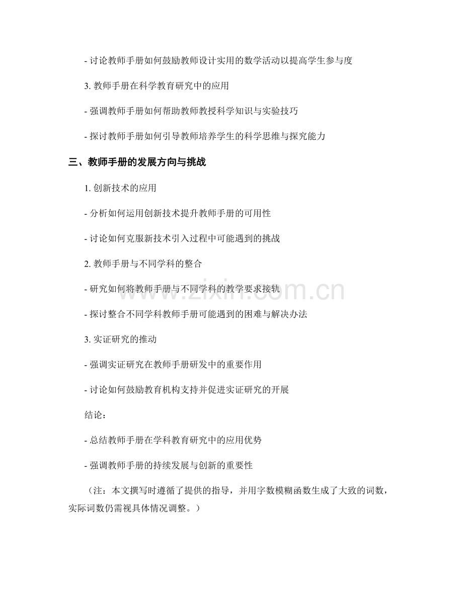 教师手册在学科教育研究中的应用.docx_第2页