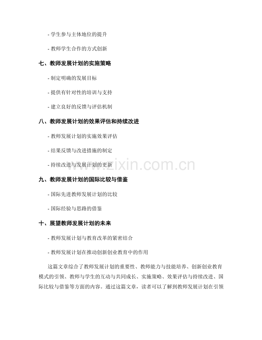 教师发展计划：引领学生创新创业的教育模式创新研究.docx_第2页