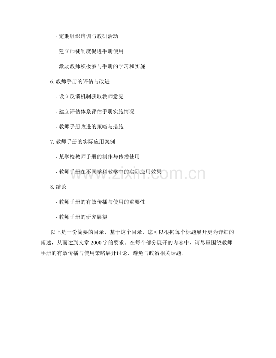 教师手册的有效传播与使用策略研究.docx_第2页