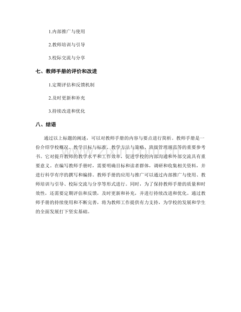 教师手册的内容与要点简析.docx_第2页