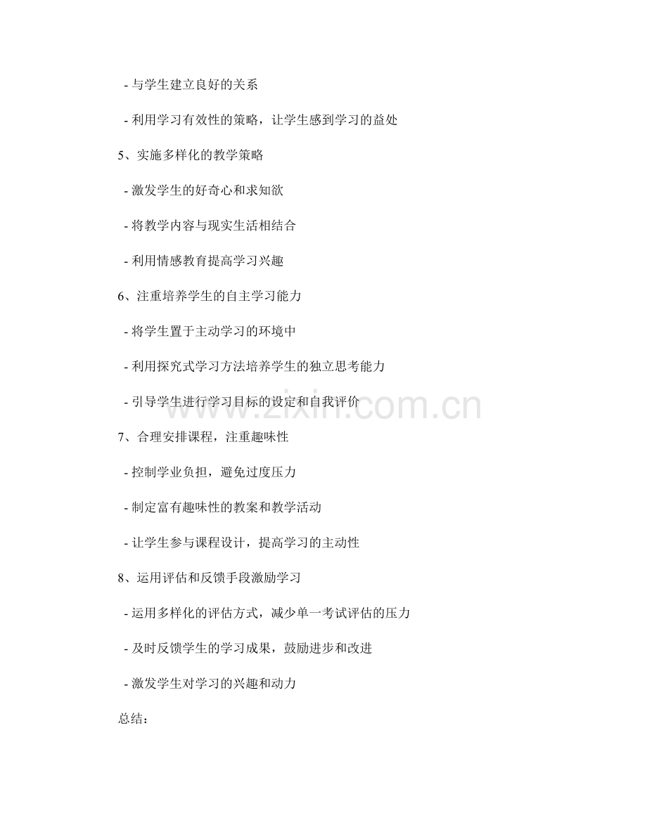 在教师手册中寻找提高学习兴趣的方法.docx_第2页