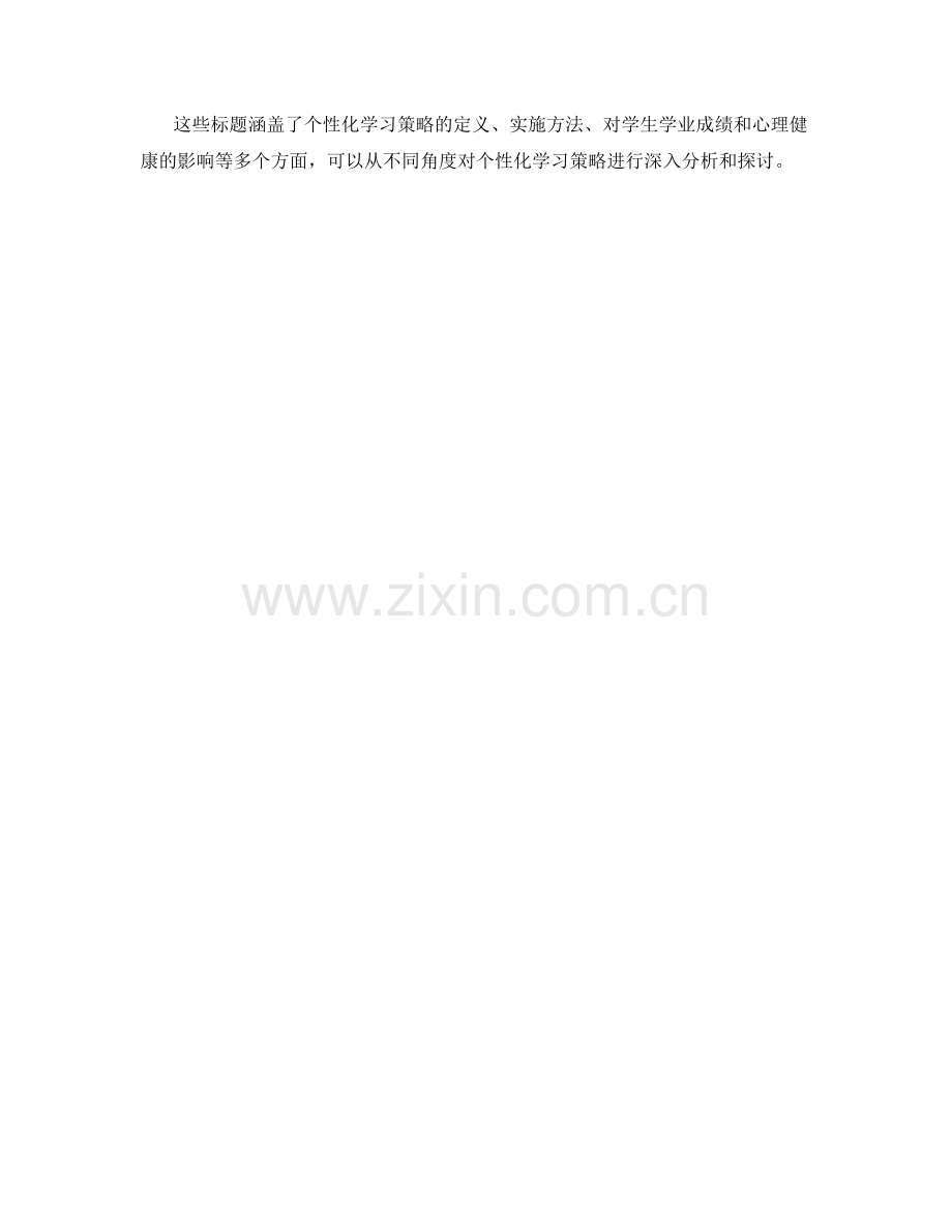 个性化学习策略解析：教师培训资料的最佳分享及实践探讨.docx_第2页