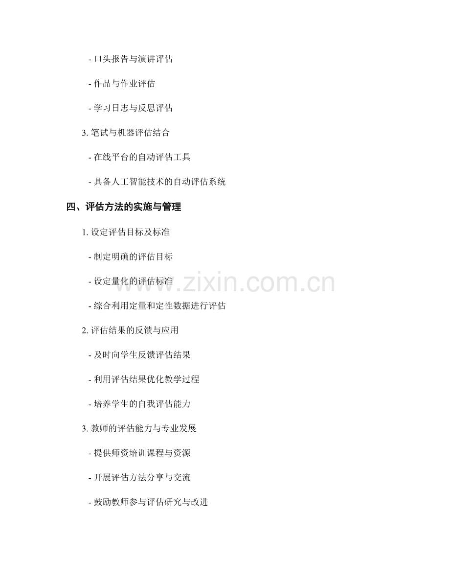 教师培训资料：提升学生成绩的评估方法.docx_第2页