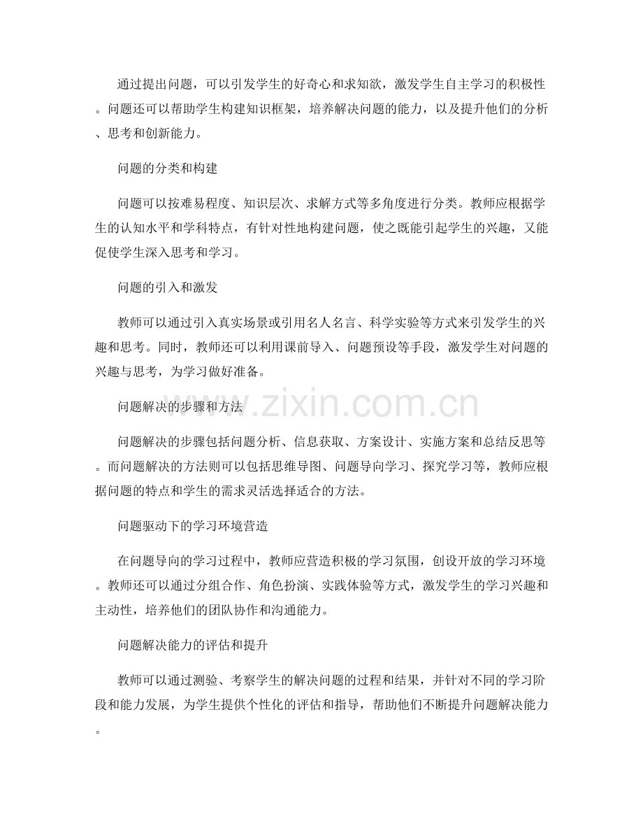 教师手册：基于问题的学习模式的实施指南.docx_第2页