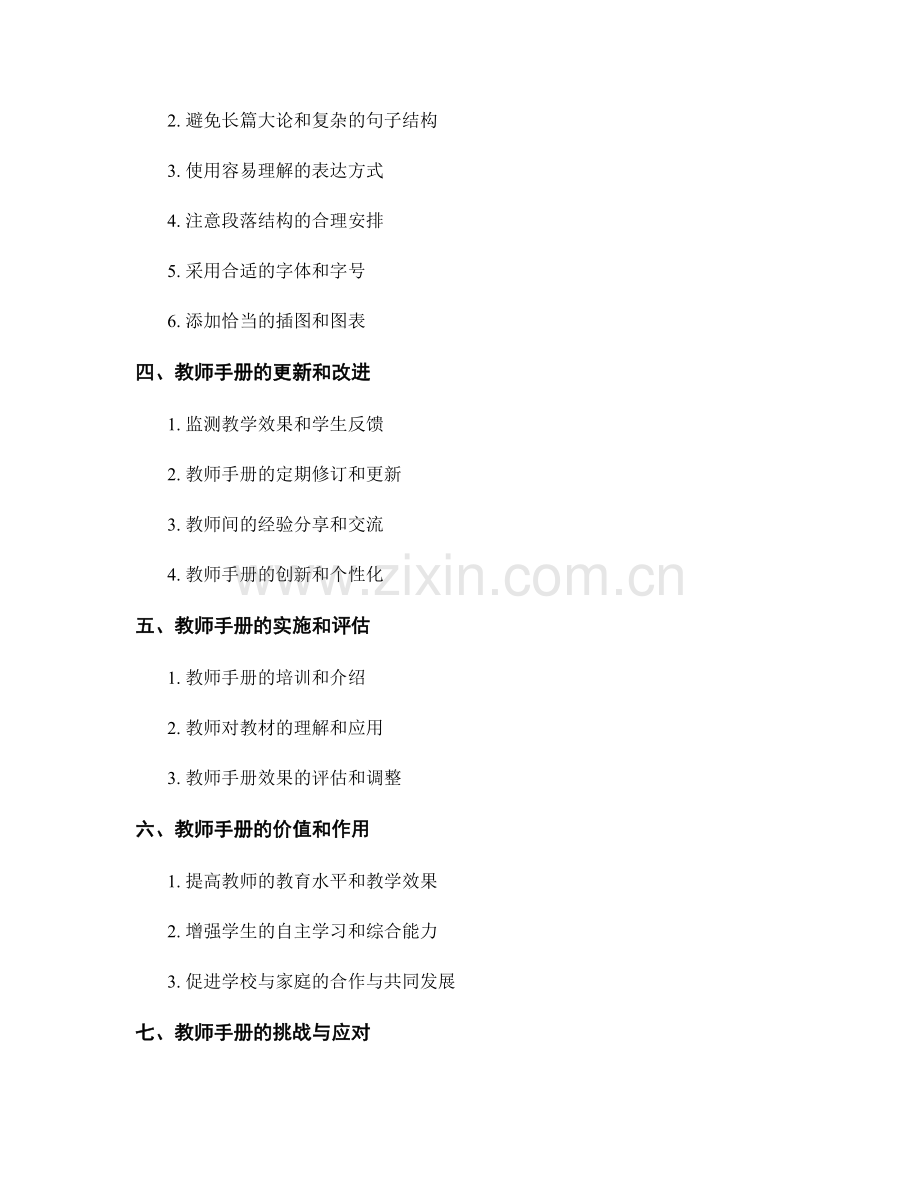 如何编写适合不同年级学生的教师手册.docx_第2页