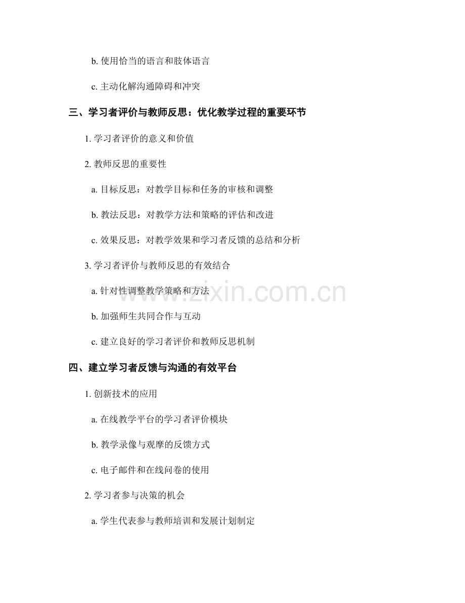 教师发展计划中的学习者反馈与沟通.docx_第2页