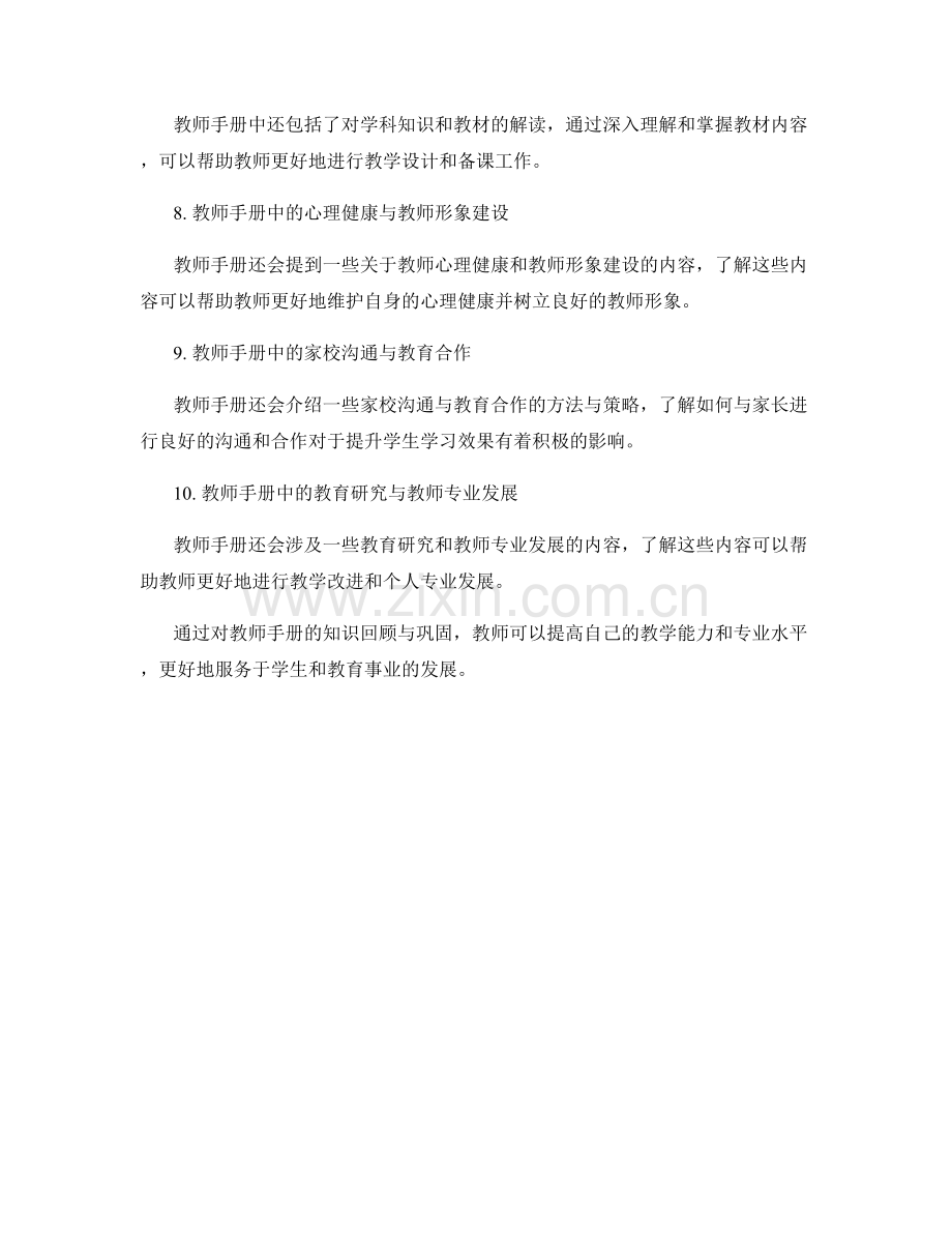 教师手册的知识回顾与巩固方法与技巧.docx_第2页