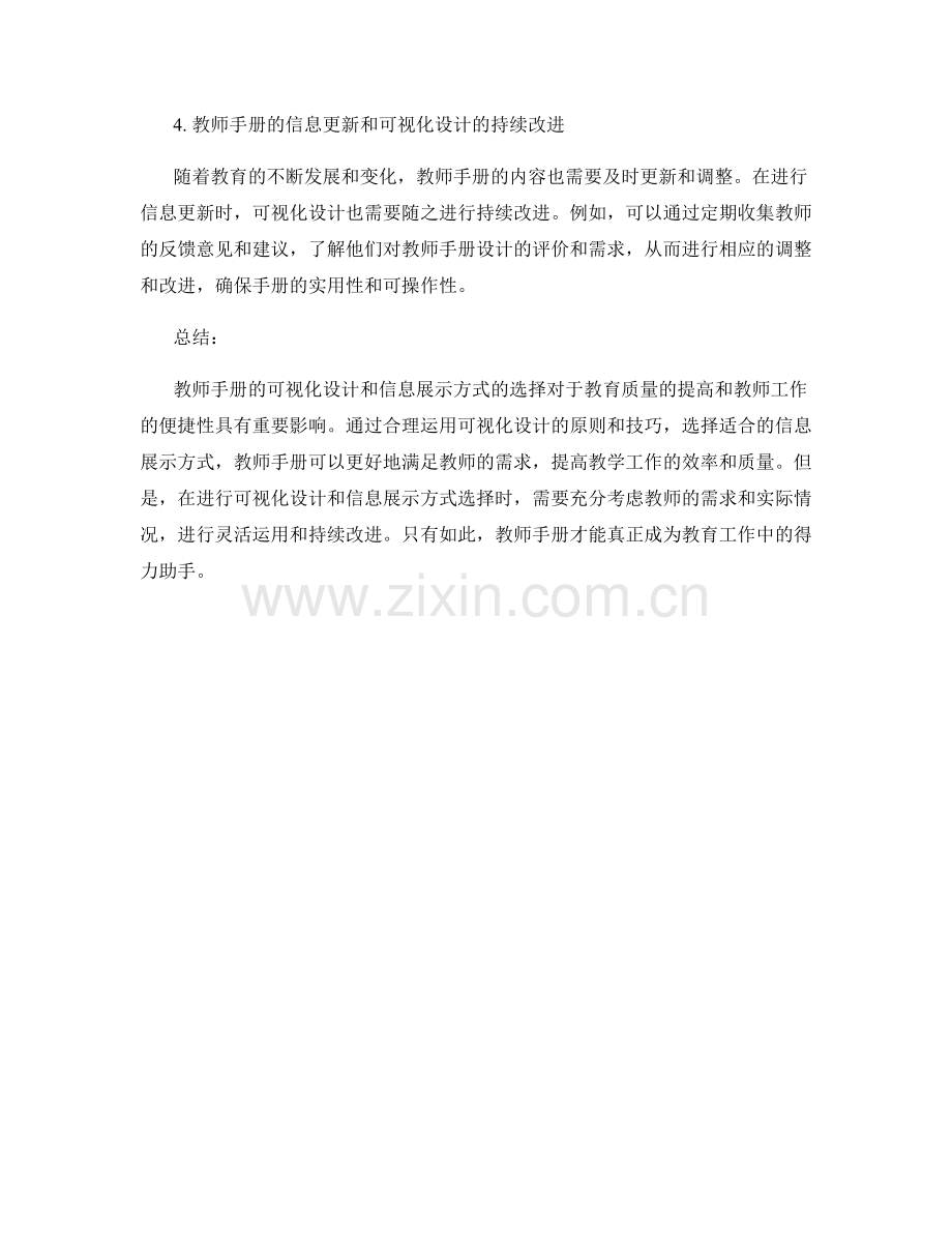 教师手册的可视化设计与信息展示方式选择.docx_第2页