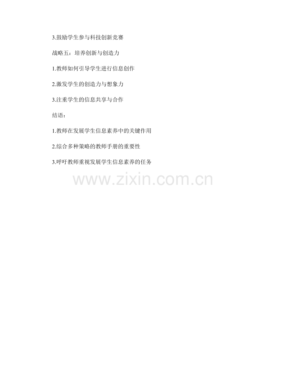 教师手册：发展学生信息素养的策略与实施.docx_第2页
