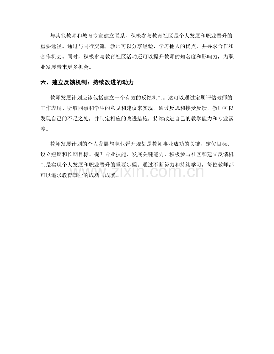 教师发展计划的个人发展与职业晋升规划.docx_第2页