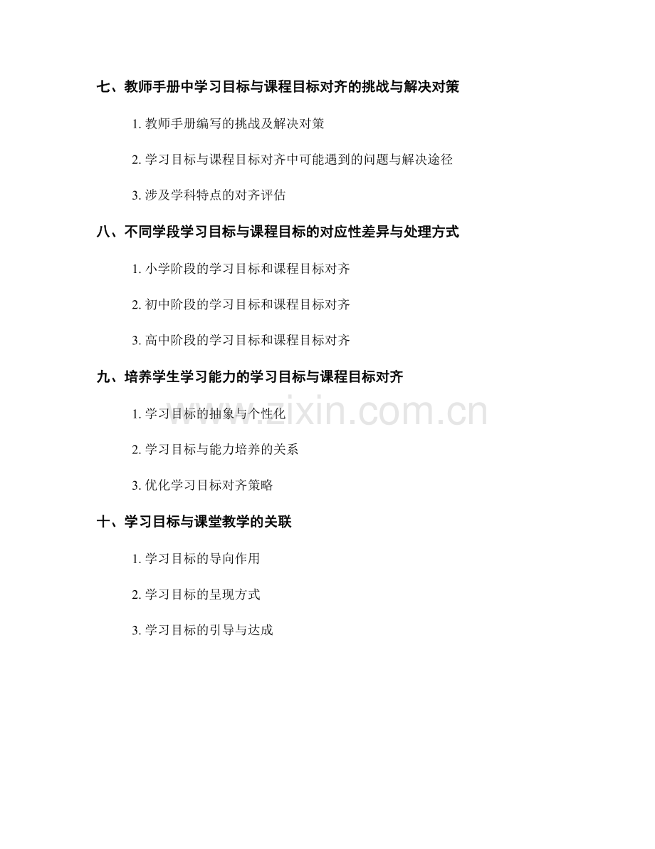 教师手册中的学习目标与课程目标对齐.docx_第2页