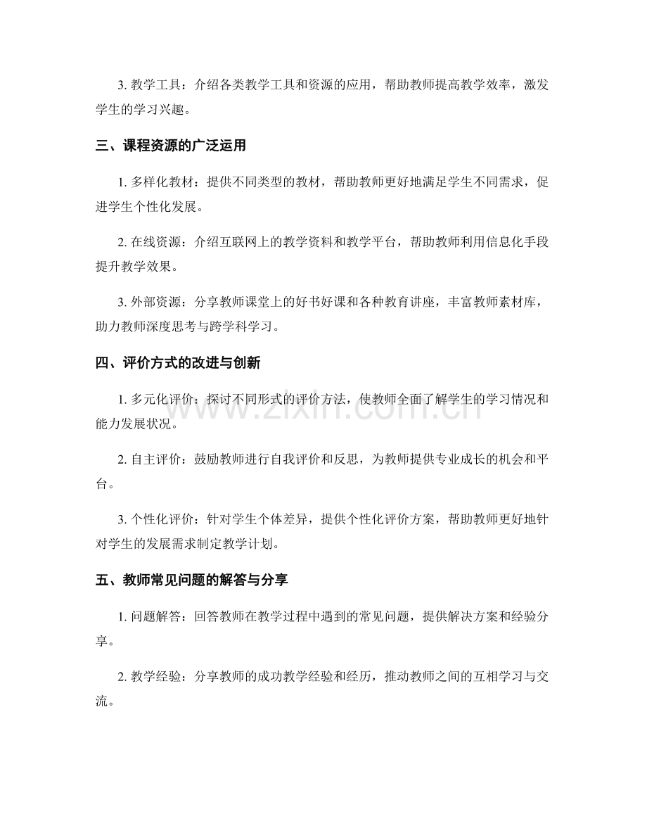 教师手册的学科知识扩展：深化教师专业素养.docx_第2页