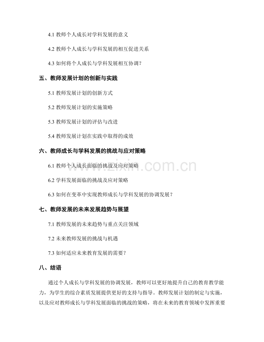 教师发展计划的个人成长与学科发展协调发展.docx_第2页