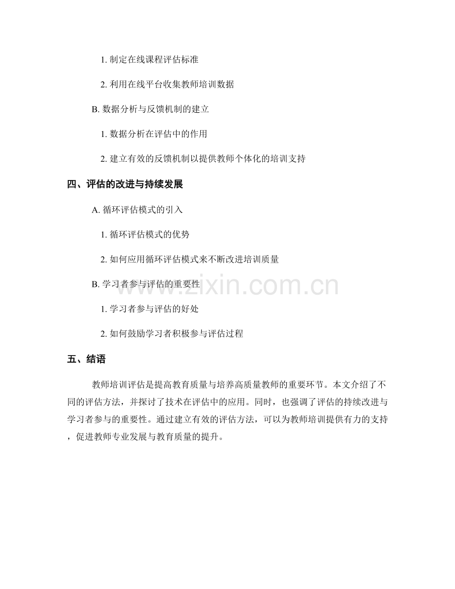教师培训资料分享：创设有效的评估方法.docx_第2页