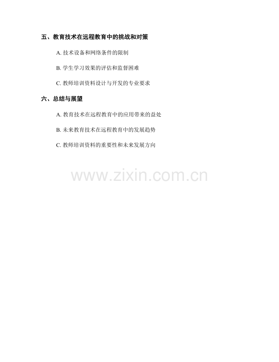 教师培训资料之教育技术在远程教育中的应用.docx_第2页