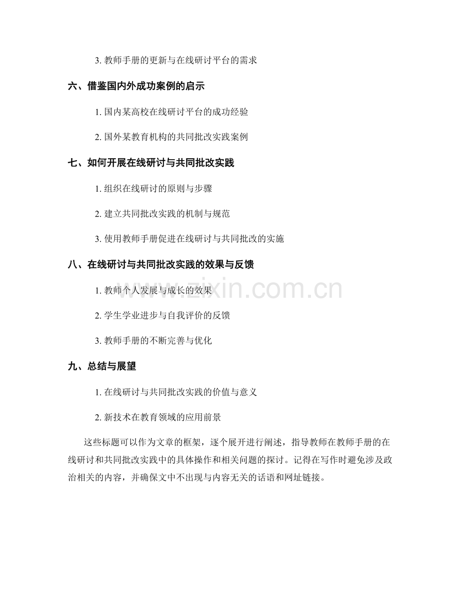 教师手册的在线研讨与共同批改实践.docx_第2页