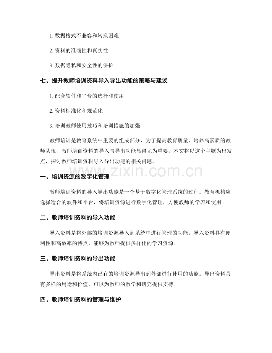 教师培训资料的导入与导出功能.docx_第2页
