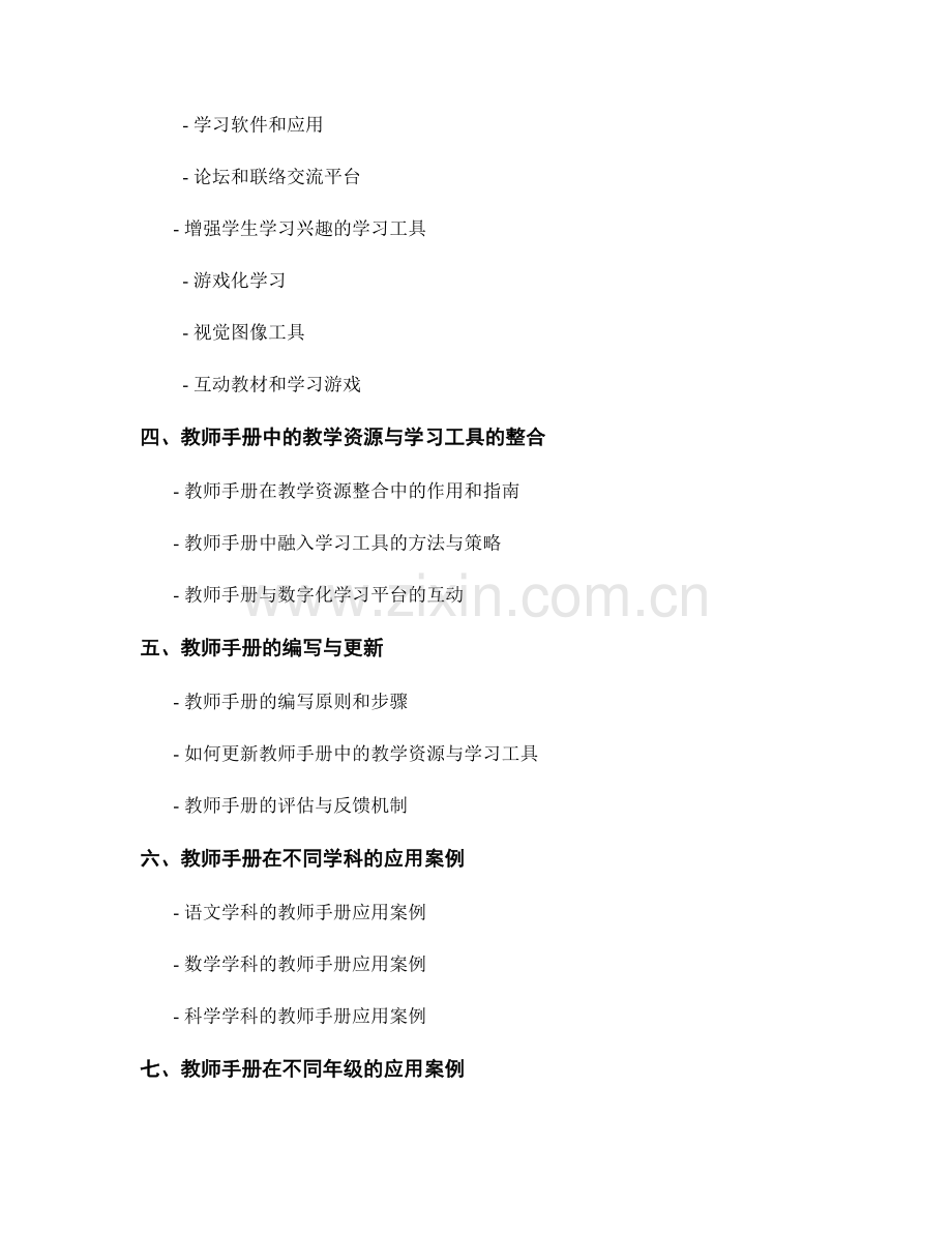 教师手册的教学资源与学习工具推介.docx_第2页